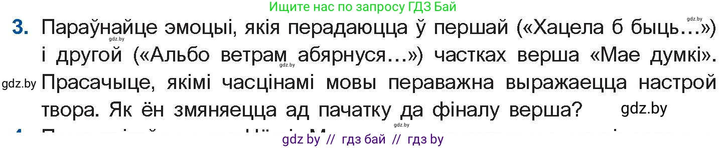 Белорусская литература (Беларуская літаратура), 10 класс Учебник, авторы: Бязлепкіна-Чарнякевіч Аксана Пятроўна, Акушэвіч Андрэй Аляксандравіч, Воюш Інга Дзмітрыеўна, Еўмянькоў В І, Заяц Н В, Караткевіч В І, Кузьміч Н В, Скакоўская А У, Часнок І Ч, издательство Нацыянальны інстытут адукацыі, Минск, 2020, зелёного цвета, страница 93, номер 3, Условие