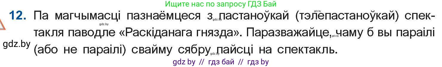 Белорусская литература (Беларуская літаратура), 10 класс Учебник, авторы: Бязлепкіна-Чарнякевіч Аксана Пятроўна, Акушэвіч Андрэй Аляксандравіч, Воюш Інга Дзмітрыеўна, Еўмянькоў В І, Заяц Н В, Караткевіч В І, Кузьміч Н В, Скакоўская А У, Часнок І Ч, издательство Нацыянальны інстытут адукацыі, Минск, 2020, зелёного цвета, страница 110, номер 12, Условие