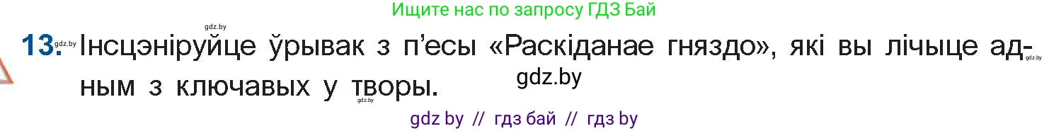 Белорусская литература (Беларуская літаратура), 10 класс Учебник, авторы: Бязлепкіна-Чарнякевіч Аксана Пятроўна, Акушэвіч Андрэй Аляксандравіч, Воюш Інга Дзмітрыеўна, Еўмянькоў В І, Заяц Н В, Караткевіч В І, Кузьміч Н В, Скакоўская А У, Часнок І Ч, издательство Нацыянальны інстытут адукацыі, Минск, 2020, зелёного цвета, страница 110, номер 13, Условие