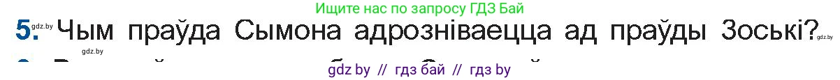 Белорусская литература (Беларуская літаратура), 10 класс Учебник, авторы: Бязлепкіна-Чарнякевіч Аксана Пятроўна, Акушэвіч Андрэй Аляксандравіч, Воюш Інга Дзмітрыеўна, Еўмянькоў В І, Заяц Н В, Караткевіч В І, Кузьміч Н В, Скакоўская А У, Часнок І Ч, издательство Нацыянальны інстытут адукацыі, Минск, 2020, зелёного цвета, страница 110, номер 5, Условие