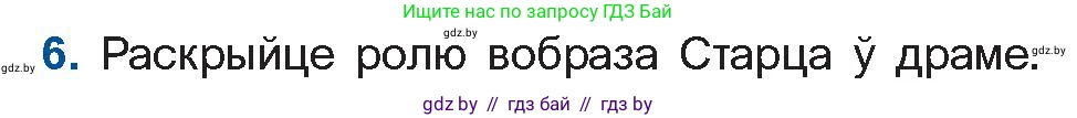 Белорусская литература (Беларуская літаратура), 10 класс Учебник, авторы: Бязлепкіна-Чарнякевіч Аксана Пятроўна, Акушэвіч Андрэй Аляксандравіч, Воюш Інга Дзмітрыеўна, Еўмянькоў В І, Заяц Н В, Караткевіч В І, Кузьміч Н В, Скакоўская А У, Часнок І Ч, издательство Нацыянальны інстытут адукацыі, Минск, 2020, зелёного цвета, страница 110, номер 6, Условие