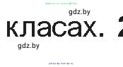 Белорусская литература (Беларуская літаратура), 10 класс Учебник, авторы: Бязлепкіна-Чарнякевіч Аксана Пятроўна, Акушэвіч Андрэй Аляксандравіч, Воюш Інга Дзмітрыеўна, Еўмянькоў В І, Заяц Н В, Караткевіч В І, Кузьміч Н В, Скакоўская А У, Часнок І Ч, издательство Нацыянальны інстытут адукацыі, Минск, 2020, зелёного цвета, страница 137, номер 1, Условие (продолжение 2)