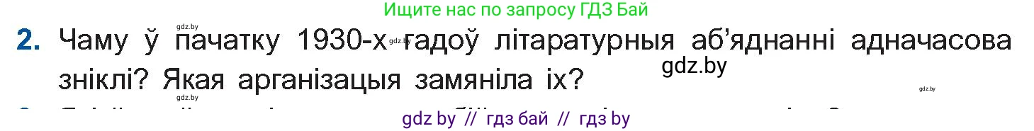 Белорусская литература (Беларуская літаратура), 10 класс Учебник, авторы: Бязлепкіна-Чарнякевіч Аксана Пятроўна, Акушэвіч Андрэй Аляксандравіч, Воюш Інга Дзмітрыеўна, Еўмянькоў В І, Заяц Н В, Караткевіч В І, Кузьміч Н В, Скакоўская А У, Часнок І Ч, издательство Нацыянальны інстытут адукацыі, Минск, 2020, зелёного цвета, страница 151, номер 2, Условие