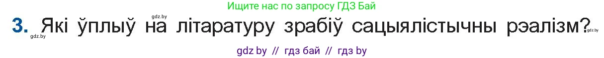 Белорусская литература (Беларуская літаратура), 10 класс Учебник, авторы: Бязлепкіна-Чарнякевіч Аксана Пятроўна, Акушэвіч Андрэй Аляксандравіч, Воюш Інга Дзмітрыеўна, Еўмянькоў В І, Заяц Н В, Караткевіч В І, Кузьміч Н В, Скакоўская А У, Часнок І Ч, издательство Нацыянальны інстытут адукацыі, Минск, 2020, зелёного цвета, страница 151, номер 3, Условие
