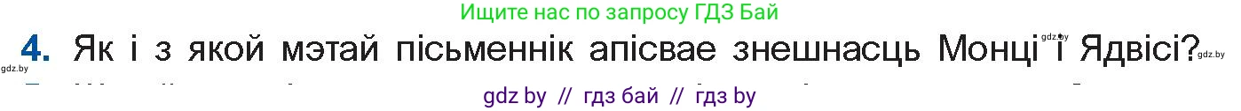 Белорусская литература (Беларуская літаратура), 10 класс Учебник, авторы: Бязлепкіна-Чарнякевіч Аксана Пятроўна, Акушэвіч Андрэй Аляксандравіч, Воюш Інга Дзмітрыеўна, Еўмянькоў В І, Заяц Н В, Караткевіч В І, Кузьміч Н В, Скакоўская А У, Часнок І Ч, издательство Нацыянальны інстытут адукацыі, Минск, 2020, зелёного цвета, страница 159, номер 4, Условие