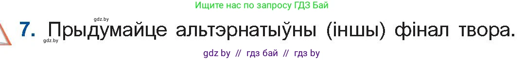 Белорусская литература (Беларуская літаратура), 10 класс Учебник, авторы: Бязлепкіна-Чарнякевіч Аксана Пятроўна, Акушэвіч Андрэй Аляксандравіч, Воюш Інга Дзмітрыеўна, Еўмянькоў В І, Заяц Н В, Караткевіч В І, Кузьміч Н В, Скакоўская А У, Часнок І Ч, издательство Нацыянальны інстытут адукацыі, Минск, 2020, зелёного цвета, страница 159, номер 7, Условие