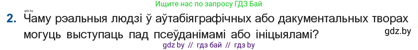 Белорусская литература (Беларуская літаратура), 10 класс Учебник, авторы: Бязлепкіна-Чарнякевіч Аксана Пятроўна, Акушэвіч Андрэй Аляксандравіч, Воюш Інга Дзмітрыеўна, Еўмянькоў В І, Заяц Н В, Караткевіч В І, Кузьміч Н В, Скакоўская А У, Часнок І Ч, издательство Нацыянальны інстытут адукацыі, Минск, 2020, зелёного цвета, страница 161, номер 2, Условие