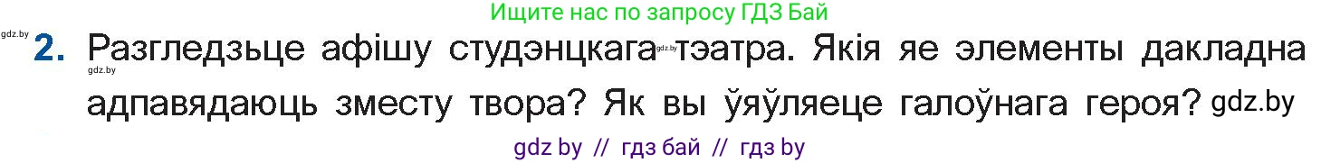 Белорусская литература (Беларуская літаратура), 10 класс Учебник, авторы: Бязлепкіна-Чарнякевіч Аксана Пятроўна, Акушэвіч Андрэй Аляксандравіч, Воюш Інга Дзмітрыеўна, Еўмянькоў В І, Заяц Н В, Караткевіч В І, Кузьміч Н В, Скакоўская А У, Часнок І Ч, издательство Нацыянальны інстытут адукацыі, Минск, 2020, зелёного цвета, страница 166, номер 2, Условие