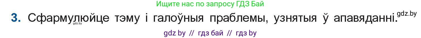 Белорусская литература (Беларуская літаратура), 10 класс Учебник, авторы: Бязлепкіна-Чарнякевіч Аксана Пятроўна, Акушэвіч Андрэй Аляксандравіч, Воюш Інга Дзмітрыеўна, Еўмянькоў В І, Заяц Н В, Караткевіч В І, Кузьміч Н В, Скакоўская А У, Часнок І Ч, издательство Нацыянальны інстытут адукацыі, Минск, 2020, зелёного цвета, страница 166, номер 3, Условие