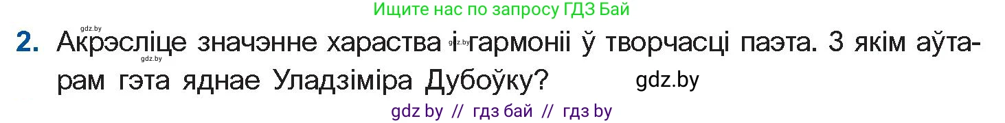 Белорусская литература (Беларуская літаратура), 10 класс Учебник, авторы: Бязлепкіна-Чарнякевіч Аксана Пятроўна, Акушэвіч Андрэй Аляксандравіч, Воюш Інга Дзмітрыеўна, Еўмянькоў В І, Заяц Н В, Караткевіч В І, Кузьміч Н В, Скакоўская А У, Часнок І Ч, издательство Нацыянальны інстытут адукацыі, Минск, 2020, зелёного цвета, страница 179, номер 2, Условие