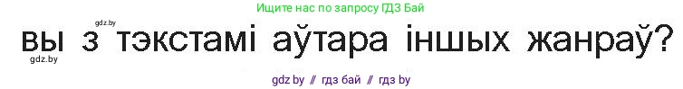 Белорусская литература (Беларуская літаратура), 10 класс Учебник, авторы: Бязлепкіна-Чарнякевіч Аксана Пятроўна, Акушэвіч Андрэй Аляксандравіч, Воюш Інга Дзмітрыеўна, Еўмянькоў В І, Заяц Н В, Караткевіч В І, Кузьміч Н В, Скакоўская А У, Часнок І Ч, издательство Нацыянальны інстытут адукацыі, Минск, 2020, зелёного цвета, страница 182, номер 1, Условие (продолжение 2)