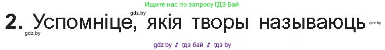 Белорусская литература (Беларуская літаратура), 10 класс Учебник, авторы: Бязлепкіна-Чарнякевіч Аксана Пятроўна, Акушэвіч Андрэй Аляксандравіч, Воюш Інга Дзмітрыеўна, Еўмянькоў В І, Заяц Н В, Караткевіч В І, Кузьміч Н В, Скакоўская А У, Часнок І Ч, издательство Нацыянальны інстытут адукацыі, Минск, 2020, зелёного цвета, страница 182, номер 2, Условие