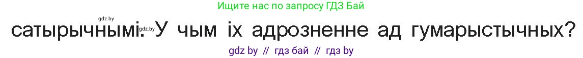 Белорусская литература (Беларуская літаратура), 10 класс Учебник, авторы: Бязлепкіна-Чарнякевіч Аксана Пятроўна, Акушэвіч Андрэй Аляксандравіч, Воюш Інга Дзмітрыеўна, Еўмянькоў В І, Заяц Н В, Караткевіч В І, Кузьміч Н В, Скакоўская А У, Часнок І Ч, издательство Нацыянальны інстытут адукацыі, Минск, 2020, зелёного цвета, страница 182, номер 2, Условие (продолжение 2)