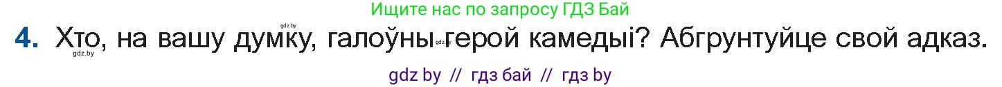Белорусская литература (Беларуская літаратура), 10 класс Учебник, авторы: Бязлепкіна-Чарнякевіч Аксана Пятроўна, Акушэвіч Андрэй Аляксандравіч, Воюш Інга Дзмітрыеўна, Еўмянькоў В І, Заяц Н В, Караткевіч В І, Кузьміч Н В, Скакоўская А У, Часнок І Ч, издательство Нацыянальны інстытут адукацыі, Минск, 2020, зелёного цвета, страница 192, номер 4, Условие
