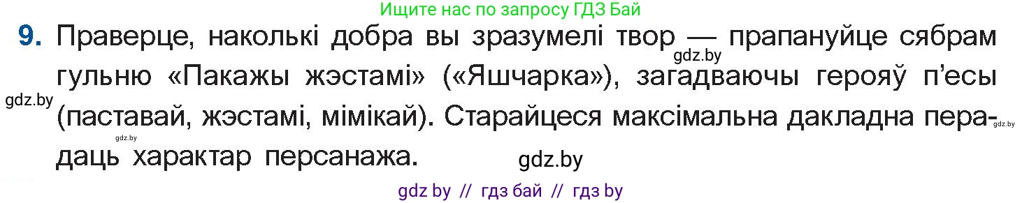 Белорусская литература (Беларуская літаратура), 10 класс Учебник, авторы: Бязлепкіна-Чарнякевіч Аксана Пятроўна, Акушэвіч Андрэй Аляксандравіч, Воюш Інга Дзмітрыеўна, Еўмянькоў В І, Заяц Н В, Караткевіч В І, Кузьміч Н В, Скакоўская А У, Часнок І Ч, издательство Нацыянальны інстытут адукацыі, Минск, 2020, зелёного цвета, страница 192, номер 9, Условие