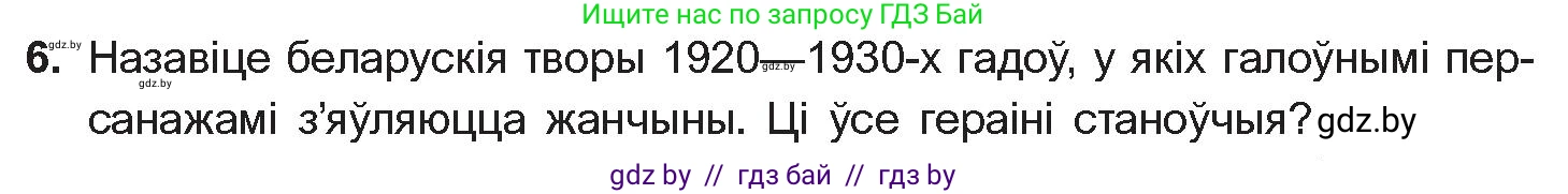 Белорусская литература (Беларуская літаратура), 10 класс Учебник, авторы: Бязлепкіна-Чарнякевіч Аксана Пятроўна, Акушэвіч Андрэй Аляксандравіч, Воюш Інга Дзмітрыеўна, Еўмянькоў В І, Заяц Н В, Караткевіч В І, Кузьміч Н В, Скакоўская А У, Часнок І Ч, издательство Нацыянальны інстытут адукацыі, Минск, 2020, зелёного цвета, страница 203, номер 6, Условие