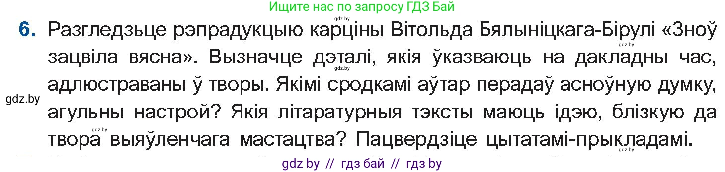 Белорусская литература (Беларуская літаратура), 10 класс Учебник, авторы: Бязлепкіна-Чарнякевіч Аксана Пятроўна, Акушэвіч Андрэй Аляксандравіч, Воюш Інга Дзмітрыеўна, Еўмянькоў В І, Заяц Н В, Караткевіч В І, Кузьміч Н В, Скакоўская А У, Часнок І Ч, издательство Нацыянальны інстытут адукацыі, Минск, 2020, зелёного цвета, страница 216, номер 6, Условие