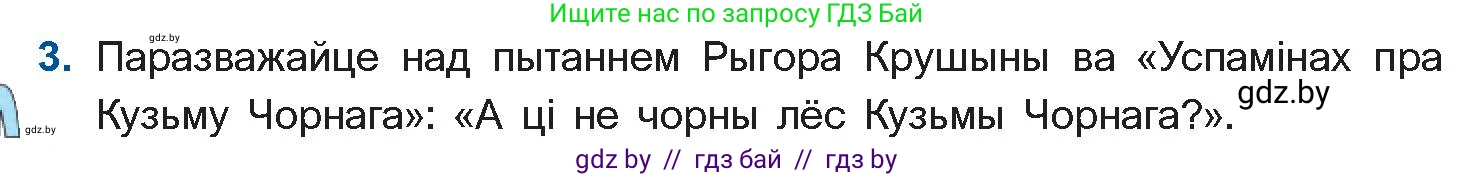 Белорусская литература (Беларуская літаратура), 10 класс Учебник, авторы: Бязлепкіна-Чарнякевіч Аксана Пятроўна, Акушэвіч Андрэй Аляксандравіч, Воюш Інга Дзмітрыеўна, Еўмянькоў В І, Заяц Н В, Караткевіч В І, Кузьміч Н В, Скакоўская А У, Часнок І Ч, издательство Нацыянальны інстытут адукацыі, Минск, 2020, зелёного цвета, страница 230, номер 3, Условие