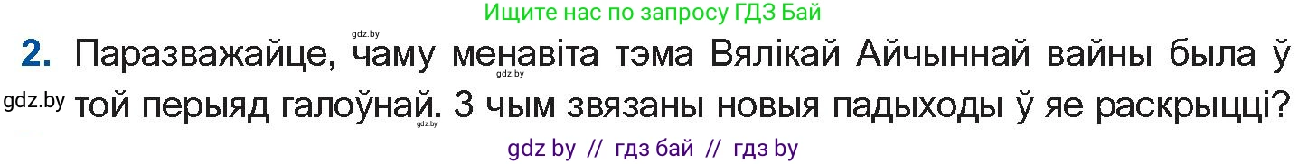 Белорусская литература (Беларуская літаратура), 10 класс Учебник, авторы: Бязлепкіна-Чарнякевіч Аксана Пятроўна, Акушэвіч Андрэй Аляксандравіч, Воюш Інга Дзмітрыеўна, Еўмянькоў В І, Заяц Н В, Караткевіч В І, Кузьміч Н В, Скакоўская А У, Часнок І Ч, издательство Нацыянальны інстытут адукацыі, Минск, 2020, зелёного цвета, страница 253, номер 2, Условие