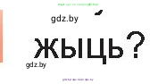 Белорусская литература (Беларуская літаратура), 10 класс Учебник, авторы: Бязлепкіна-Чарнякевіч Аксана Пятроўна, Акушэвіч Андрэй Аляксандравіч, Воюш Інга Дзмітрыеўна, Еўмянькоў В І, Заяц Н В, Караткевіч В І, Кузьміч Н В, Скакоўская А У, Часнок І Ч, издательство Нацыянальны інстытут адукацыі, Минск, 2020, зелёного цвета, страница 254, номер 2, Условие (продолжение 2)