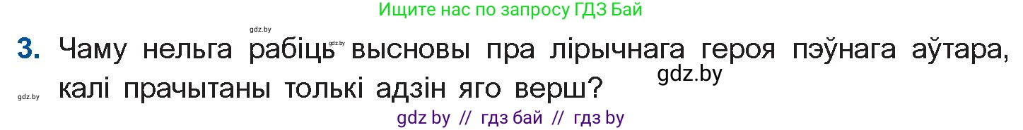 Белорусская литература (Беларуская літаратура), 10 класс Учебник, авторы: Бязлепкіна-Чарнякевіч Аксана Пятроўна, Акушэвіч Андрэй Аляксандравіч, Воюш Інга Дзмітрыеўна, Еўмянькоў В І, Заяц Н В, Караткевіч В І, Кузьміч Н В, Скакоўская А У, Часнок І Ч, издательство Нацыянальны інстытут адукацыі, Минск, 2020, зелёного цвета, страница 265, номер 3, Условие