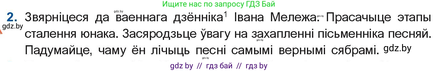 Белорусская литература (Беларуская літаратура), 10 класс Учебник, авторы: Бязлепкіна-Чарнякевіч Аксана Пятроўна, Акушэвіч Андрэй Аляксандравіч, Воюш Інга Дзмітрыеўна, Еўмянькоў В І, Заяц Н В, Караткевіч В І, Кузьміч Н В, Скакоўская А У, Часнок І Ч, издательство Нацыянальны інстытут адукацыі, Минск, 2020, зелёного цвета, страница 267, номер 2, Условие