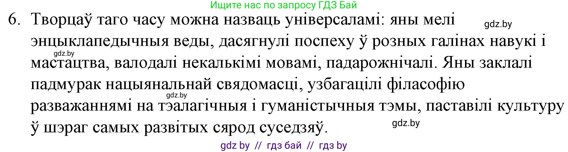Белорусская литература (Беларуская літаратура), 10 класс Учебник, авторы: Бязлепкіна-Чарнякевіч Аксана Пятроўна, Акушэвіч Андрэй Аляксандравіч, Воюш Інга Дзмітрыеўна, Еўмянькоў В І, Заяц Н В, Караткевіч В І, Кузьміч Н В, Скакоўская А У, Часнок І Ч, издательство Нацыянальны інстытут адукацыі, Минск, 2020, зелёного цвета, страница 30, номер 6, Решение