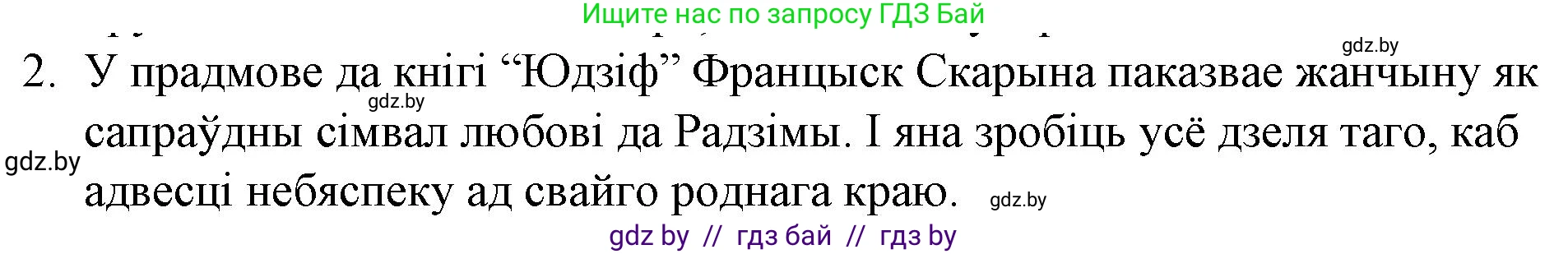 Белорусская литература (Беларуская літаратура), 10 класс Учебник, авторы: Бязлепкіна-Чарнякевіч Аксана Пятроўна, Акушэвіч Андрэй Аляксандравіч, Воюш Інга Дзмітрыеўна, Еўмянькоў В І, Заяц Н В, Караткевіч В І, Кузьміч Н В, Скакоўская А У, Часнок І Ч, издательство Нацыянальны інстытут адукацыі, Минск, 2020, зелёного цвета, страница 31, номер 2, Решение