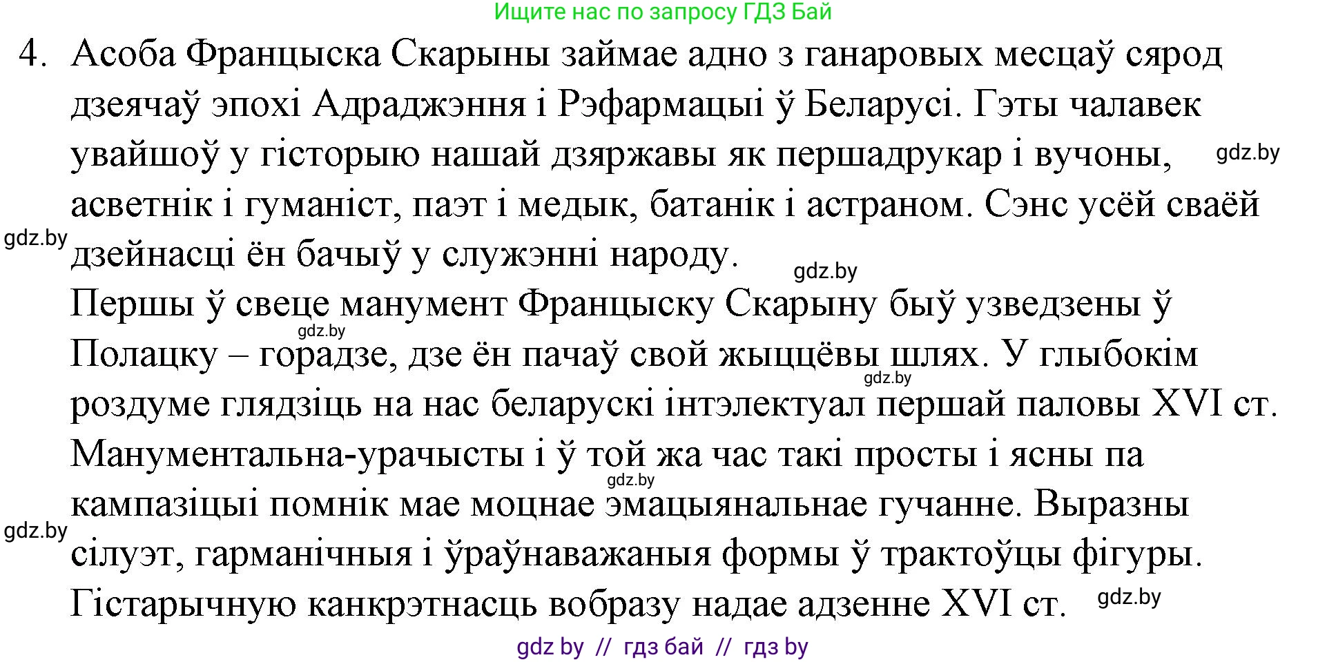 Белорусская литература (Беларуская літаратура), 10 класс Учебник, авторы: Бязлепкіна-Чарнякевіч Аксана Пятроўна, Акушэвіч Андрэй Аляксандравіч, Воюш Інга Дзмітрыеўна, Еўмянькоў В І, Заяц Н В, Караткевіч В І, Кузьміч Н В, Скакоўская А У, Часнок І Ч, издательство Нацыянальны інстытут адукацыі, Минск, 2020, зелёного цвета, страница 37, номер 4, Решение