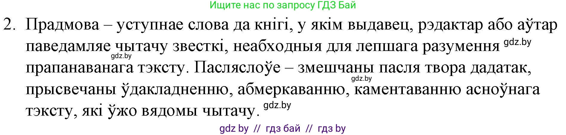 Белорусская литература (Беларуская літаратура), 10 класс Учебник, авторы: Бязлепкіна-Чарнякевіч Аксана Пятроўна, Акушэвіч Андрэй Аляксандравіч, Воюш Інга Дзмітрыеўна, Еўмянькоў В І, Заяц Н В, Караткевіч В І, Кузьміч Н В, Скакоўская А У, Часнок І Ч, издательство Нацыянальны інстытут адукацыі, Минск, 2020, зелёного цвета, страница 42, номер 2, Решение
