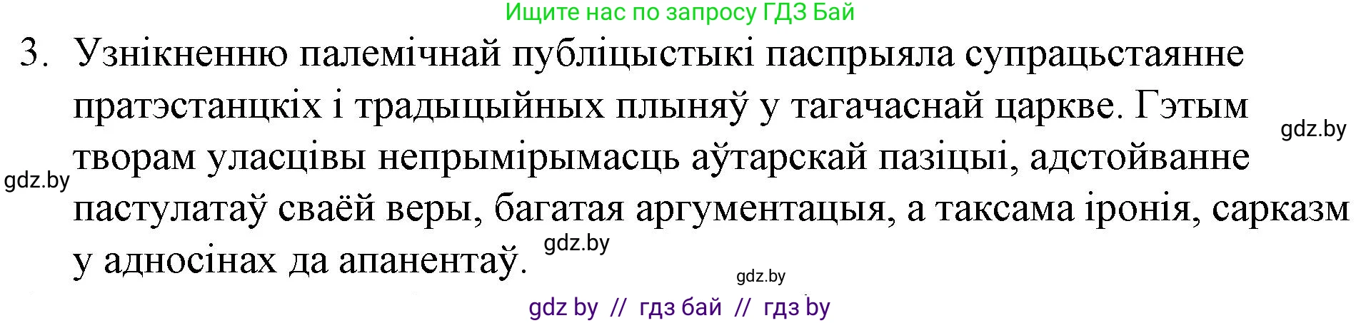 Белорусская литература (Беларуская літаратура), 10 класс Учебник, авторы: Бязлепкіна-Чарнякевіч Аксана Пятроўна, Акушэвіч Андрэй Аляксандравіч, Воюш Інга Дзмітрыеўна, Еўмянькоў В І, Заяц Н В, Караткевіч В І, Кузьміч Н В, Скакоўская А У, Часнок І Ч, издательство Нацыянальны інстытут адукацыі, Минск, 2020, зелёного цвета, страница 42, номер 3, Решение