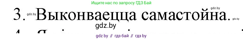 Белорусская литература (Беларуская літаратура), 10 класс Учебник, авторы: Бязлепкіна-Чарнякевіч Аксана Пятроўна, Акушэвіч Андрэй Аляксандравіч, Воюш Інга Дзмітрыеўна, Еўмянькоў В І, Заяц Н В, Караткевіч В І, Кузьміч Н В, Скакоўская А У, Часнок І Ч, издательство Нацыянальны інстытут адукацыі, Минск, 2020, зелёного цвета, страница 51, номер 3, Решение