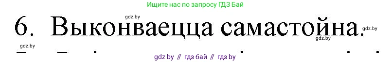 Белорусская литература (Беларуская літаратура), 10 класс Учебник, авторы: Бязлепкіна-Чарнякевіч Аксана Пятроўна, Акушэвіч Андрэй Аляксандравіч, Воюш Інга Дзмітрыеўна, Еўмянькоў В І, Заяц Н В, Караткевіч В І, Кузьміч Н В, Скакоўская А У, Часнок І Ч, издательство Нацыянальны інстытут адукацыі, Минск, 2020, зелёного цвета, страница 52, номер 6, Решение