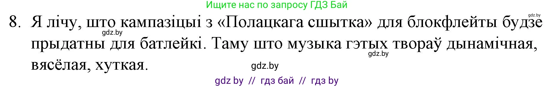 Белорусская литература (Беларуская літаратура), 10 класс Учебник, авторы: Бязлепкіна-Чарнякевіч Аксана Пятроўна, Акушэвіч Андрэй Аляксандравіч, Воюш Інга Дзмітрыеўна, Еўмянькоў В І, Заяц Н В, Караткевіч В І, Кузьміч Н В, Скакоўская А У, Часнок І Ч, издательство Нацыянальны інстытут адукацыі, Минск, 2020, зелёного цвета, страница 52, номер 8, Решение