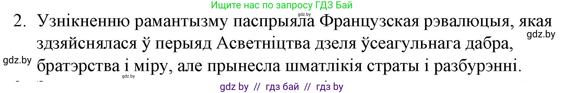 Белорусская литература (Беларуская літаратура), 10 класс Учебник, авторы: Бязлепкіна-Чарнякевіч Аксана Пятроўна, Акушэвіч Андрэй Аляксандравіч, Воюш Інга Дзмітрыеўна, Еўмянькоў В І, Заяц Н В, Караткевіч В І, Кузьміч Н В, Скакоўская А У, Часнок І Ч, издательство Нацыянальны інстытут адукацыі, Минск, 2020, зелёного цвета, страница 62, номер 2, Решение