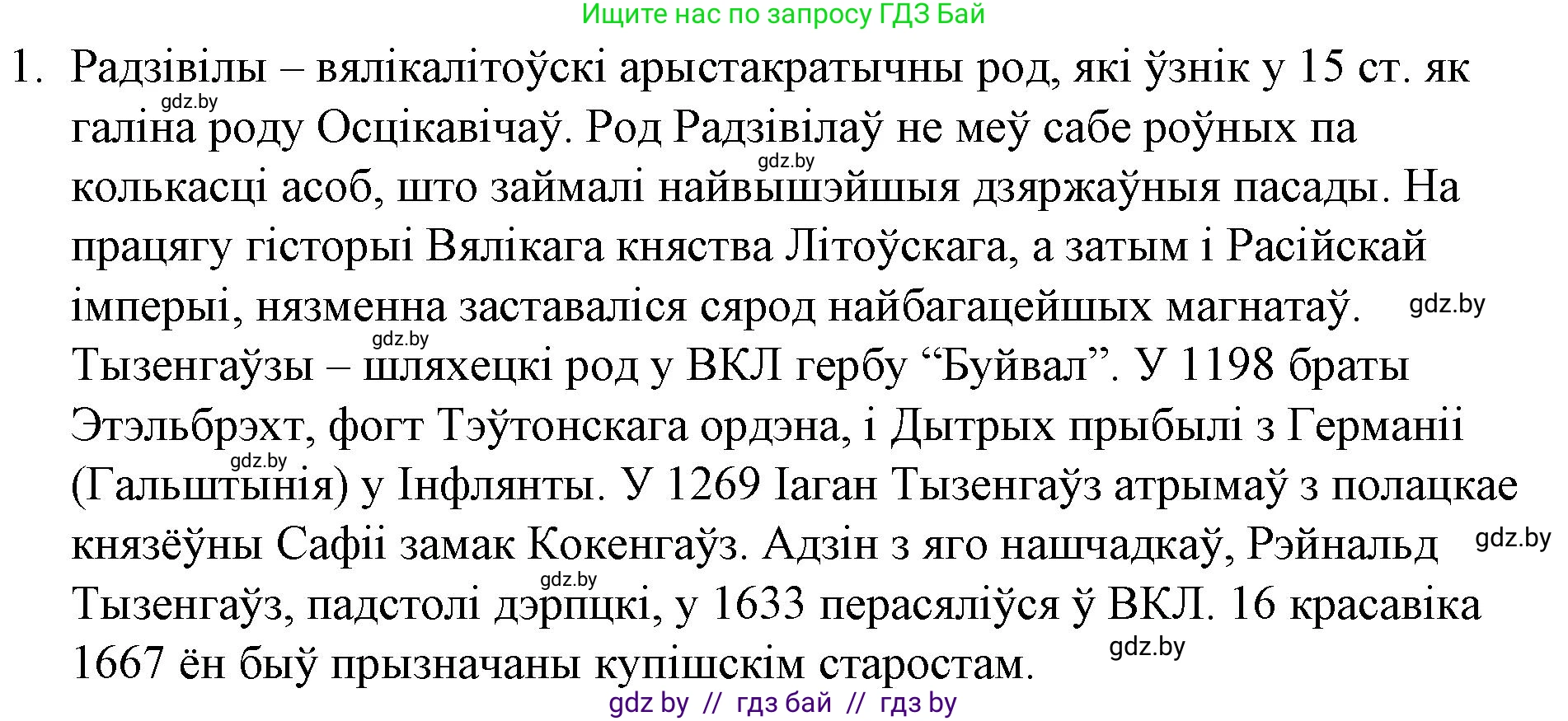 Белорусская литература (Беларуская літаратура), 10 класс Учебник, авторы: Бязлепкіна-Чарнякевіч Аксана Пятроўна, Акушэвіч Андрэй Аляксандравіч, Воюш Інга Дзмітрыеўна, Еўмянькоў В І, Заяц Н В, Караткевіч В І, Кузьміч Н В, Скакоўская А У, Часнок І Ч, издательство Нацыянальны інстытут адукацыі, Минск, 2020, зелёного цвета, страница 63, номер 1, Решение