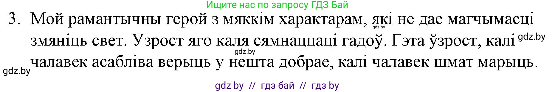 Белорусская литература (Беларуская літаратура), 10 класс Учебник, авторы: Бязлепкіна-Чарнякевіч Аксана Пятроўна, Акушэвіч Андрэй Аляксандравіч, Воюш Інга Дзмітрыеўна, Еўмянькоў В І, Заяц Н В, Караткевіч В І, Кузьміч Н В, Скакоўская А У, Часнок І Ч, издательство Нацыянальны інстытут адукацыі, Минск, 2020, зелёного цвета, страница 70, номер 3, Решение