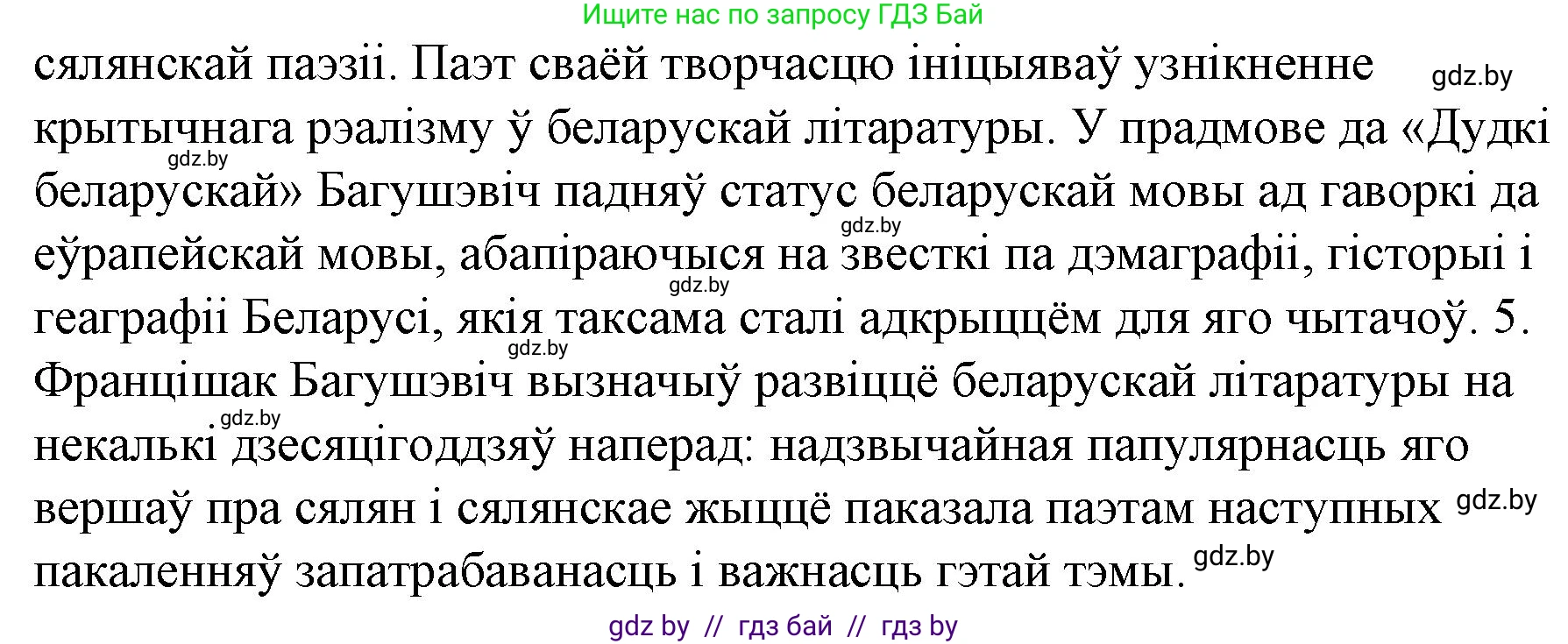 Белорусская литература (Беларуская літаратура), 10 класс Учебник, авторы: Бязлепкіна-Чарнякевіч Аксана Пятроўна, Акушэвіч Андрэй Аляксандравіч, Воюш Інга Дзмітрыеўна, Еўмянькоў В І, Заяц Н В, Караткевіч В І, Кузьміч Н В, Скакоўская А У, Часнок І Ч, издательство Нацыянальны інстытут адукацыі, Минск, 2020, зелёного цвета, страница 74, номер 3, Решение (продолжение 2)