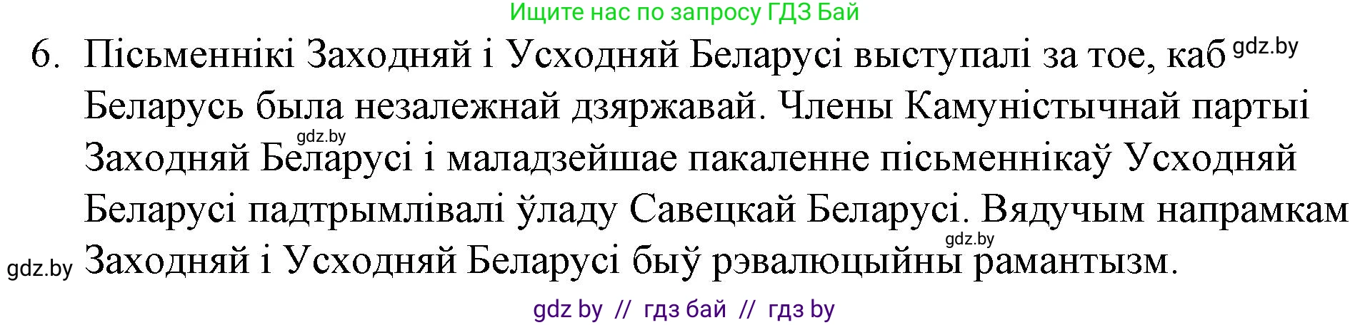Белорусская литература (Беларуская літаратура), 10 класс Учебник, авторы: Бязлепкіна-Чарнякевіч Аксана Пятроўна, Акушэвіч Андрэй Аляксандравіч, Воюш Інга Дзмітрыеўна, Еўмянькоў В І, Заяц Н В, Караткевіч В І, Кузьміч Н В, Скакоўская А У, Часнок І Ч, издательство Нацыянальны інстытут адукацыі, Минск, 2020, зелёного цвета, страница 152, номер 6, Решение