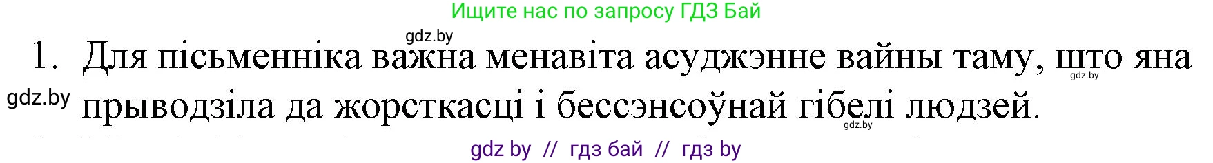 Белорусская литература (Беларуская літаратура), 10 класс Учебник, авторы: Бязлепкіна-Чарнякевіч Аксана Пятроўна, Акушэвіч Андрэй Аляксандравіч, Воюш Інга Дзмітрыеўна, Еўмянькоў В І, Заяц Н В, Караткевіч В І, Кузьміч Н В, Скакоўская А У, Часнок І Ч, издательство Нацыянальны інстытут адукацыі, Минск, 2020, зелёного цвета, страница 156, номер 1, Решение