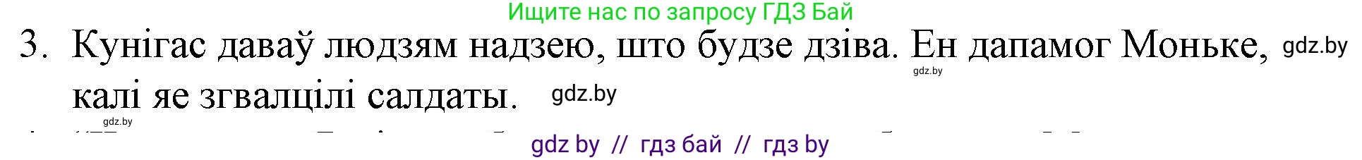 Белорусская литература (Беларуская літаратура), 10 класс Учебник, авторы: Бязлепкіна-Чарнякевіч Аксана Пятроўна, Акушэвіч Андрэй Аляксандравіч, Воюш Інга Дзмітрыеўна, Еўмянькоў В І, Заяц Н В, Караткевіч В І, Кузьміч Н В, Скакоўская А У, Часнок І Ч, издательство Нацыянальны інстытут адукацыі, Минск, 2020, зелёного цвета, страница 159, номер 3, Решение