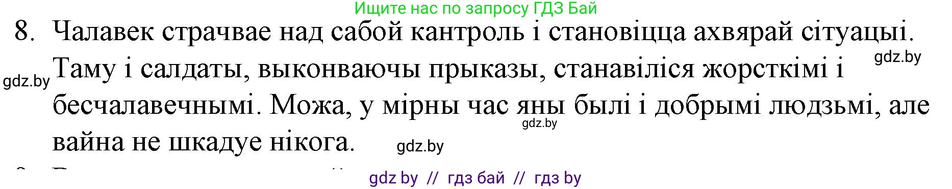 Белорусская литература (Беларуская літаратура), 10 класс Учебник, авторы: Бязлепкіна-Чарнякевіч Аксана Пятроўна, Акушэвіч Андрэй Аляксандравіч, Воюш Інга Дзмітрыеўна, Еўмянькоў В І, Заяц Н В, Караткевіч В І, Кузьміч Н В, Скакоўская А У, Часнок І Ч, издательство Нацыянальны інстытут адукацыі, Минск, 2020, зелёного цвета, страница 159, номер 8, Решение