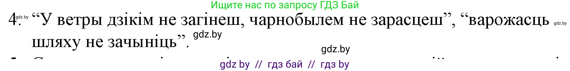 Белорусская литература (Беларуская літаратура), 10 класс Учебник, авторы: Бязлепкіна-Чарнякевіч Аксана Пятроўна, Акушэвіч Андрэй Аляксандравіч, Воюш Інга Дзмітрыеўна, Еўмянькоў В І, Заяц Н В, Караткевіч В І, Кузьміч Н В, Скакоўская А У, Часнок І Ч, издательство Нацыянальны інстытут адукацыі, Минск, 2020, зелёного цвета, страница 179, номер 4, Решение