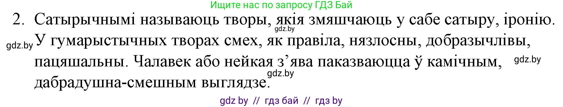 Белорусская литература (Беларуская літаратура), 10 класс Учебник, авторы: Бязлепкіна-Чарнякевіч Аксана Пятроўна, Акушэвіч Андрэй Аляксандравіч, Воюш Інга Дзмітрыеўна, Еўмянькоў В І, Заяц Н В, Караткевіч В І, Кузьміч Н В, Скакоўская А У, Часнок І Ч, издательство Нацыянальны інстытут адукацыі, Минск, 2020, зелёного цвета, страница 182, номер 2, Решение