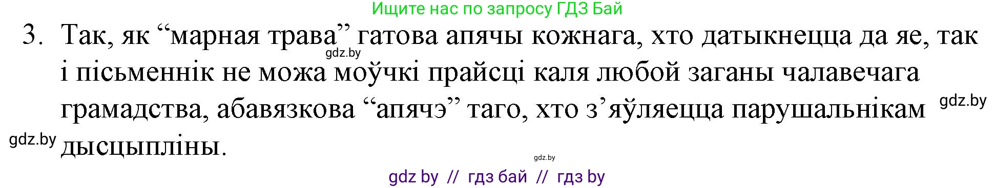 Белорусская литература (Беларуская літаратура), 10 класс Учебник, авторы: Бязлепкіна-Чарнякевіч Аксана Пятроўна, Акушэвіч Андрэй Аляксандравіч, Воюш Інга Дзмітрыеўна, Еўмянькоў В І, Заяц Н В, Караткевіч В І, Кузьміч Н В, Скакоўская А У, Часнок І Ч, издательство Нацыянальны інстытут адукацыі, Минск, 2020, зелёного цвета, страница 182, номер 3, Решение