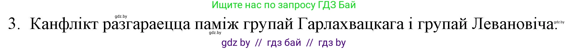 Белорусская литература (Беларуская літаратура), 10 класс Учебник, авторы: Бязлепкіна-Чарнякевіч Аксана Пятроўна, Акушэвіч Андрэй Аляксандравіч, Воюш Інга Дзмітрыеўна, Еўмянькоў В І, Заяц Н В, Караткевіч В І, Кузьміч Н В, Скакоўская А У, Часнок І Ч, издательство Нацыянальны інстытут адукацыі, Минск, 2020, зелёного цвета, страница 192, номер 3, Решение