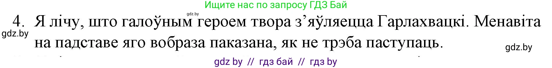Белорусская литература (Беларуская літаратура), 10 класс Учебник, авторы: Бязлепкіна-Чарнякевіч Аксана Пятроўна, Акушэвіч Андрэй Аляксандравіч, Воюш Інга Дзмітрыеўна, Еўмянькоў В І, Заяц Н В, Караткевіч В І, Кузьміч Н В, Скакоўская А У, Часнок І Ч, издательство Нацыянальны інстытут адукацыі, Минск, 2020, зелёного цвета, страница 192, номер 4, Решение