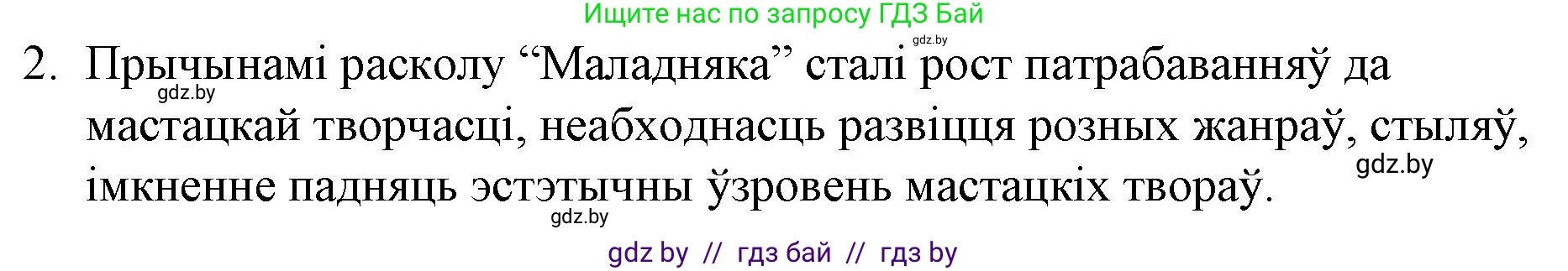 Белорусская литература (Беларуская літаратура), 10 класс Учебник, авторы: Бязлепкіна-Чарнякевіч Аксана Пятроўна, Акушэвіч Андрэй Аляксандравіч, Воюш Інга Дзмітрыеўна, Еўмянькоў В І, Заяц Н В, Караткевіч В І, Кузьміч Н В, Скакоўская А У, Часнок І Ч, издательство Нацыянальны інстытут адукацыі, Минск, 2020, зелёного цвета, страница 194, номер 2, Решение