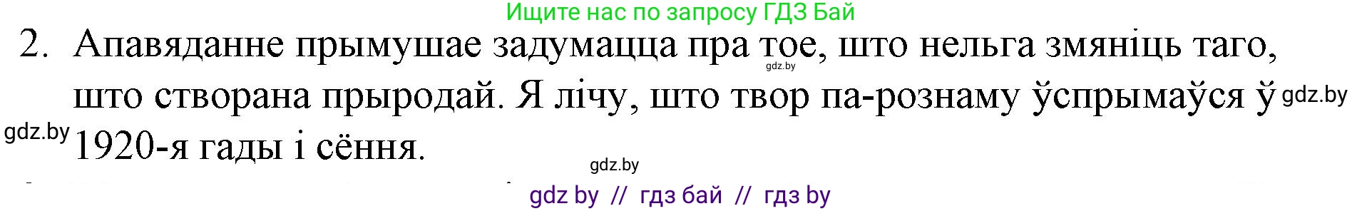 Белорусская литература (Беларуская літаратура), 10 класс Учебник, авторы: Бязлепкіна-Чарнякевіч Аксана Пятроўна, Акушэвіч Андрэй Аляксандравіч, Воюш Інга Дзмітрыеўна, Еўмянькоў В І, Заяц Н В, Караткевіч В І, Кузьміч Н В, Скакоўская А У, Часнок І Ч, издательство Нацыянальны інстытут адукацыі, Минск, 2020, зелёного цвета, страница 201, номер 2, Решение