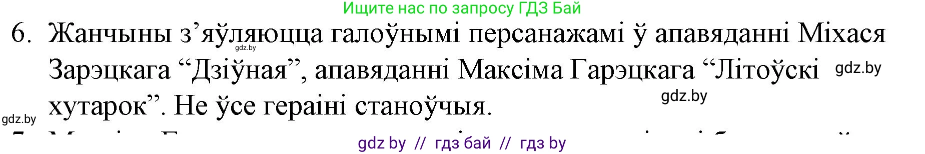 Белорусская литература (Беларуская літаратура), 10 класс Учебник, авторы: Бязлепкіна-Чарнякевіч Аксана Пятроўна, Акушэвіч Андрэй Аляксандравіч, Воюш Інга Дзмітрыеўна, Еўмянькоў В І, Заяц Н В, Караткевіч В І, Кузьміч Н В, Скакоўская А У, Часнок І Ч, издательство Нацыянальны інстытут адукацыі, Минск, 2020, зелёного цвета, страница 203, номер 6, Решение